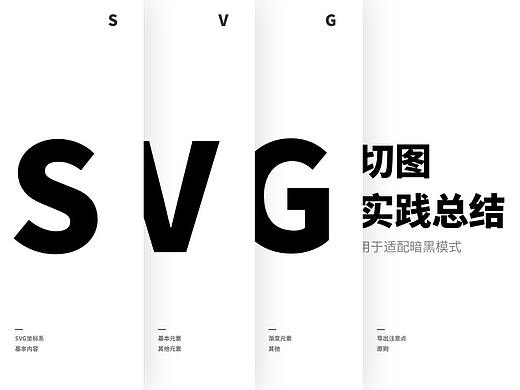 暗黑模式下SVG 切图相关内容实践总结