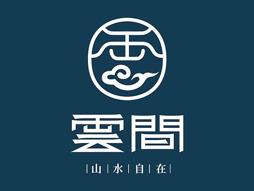 云间问茶——餐饮茶空间品牌设计背后的逻辑