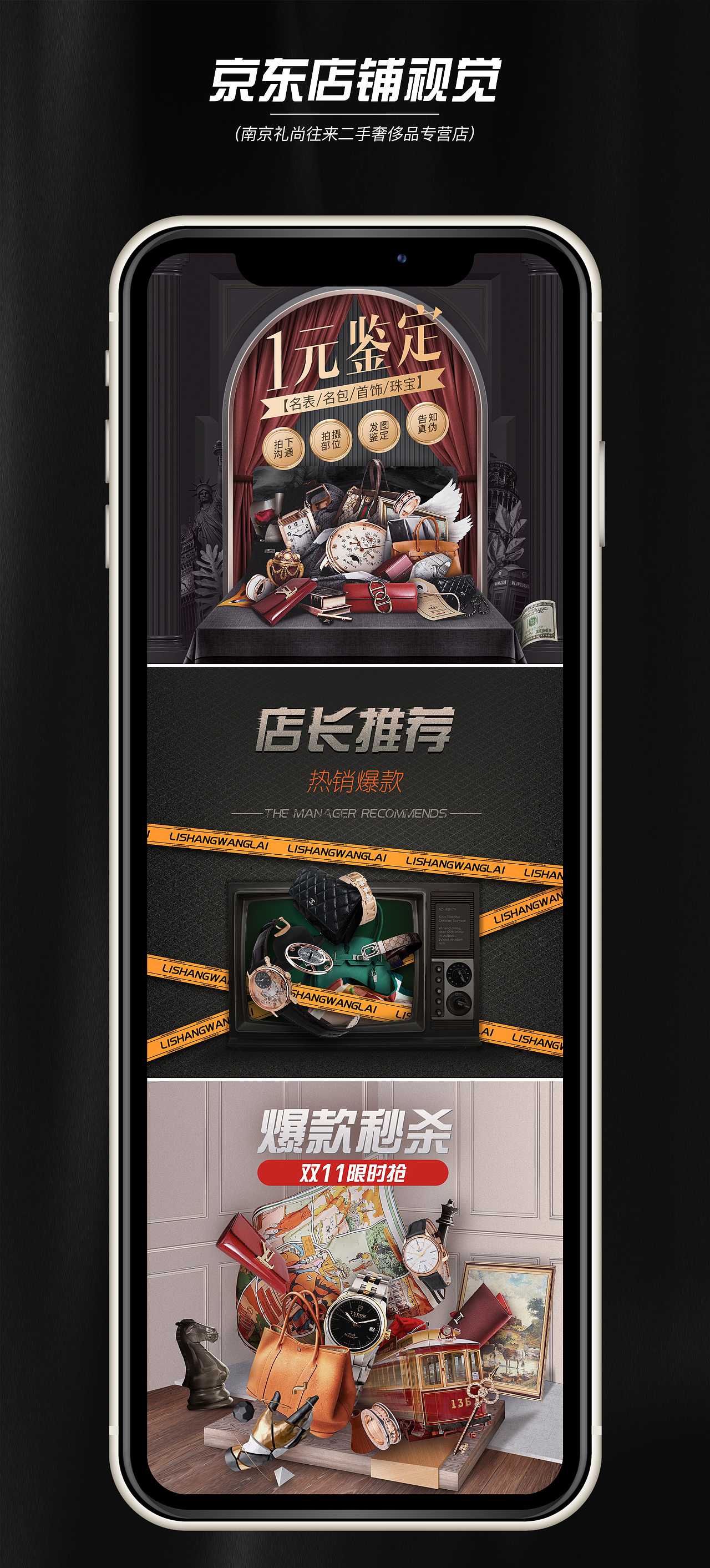 京东店铺视觉