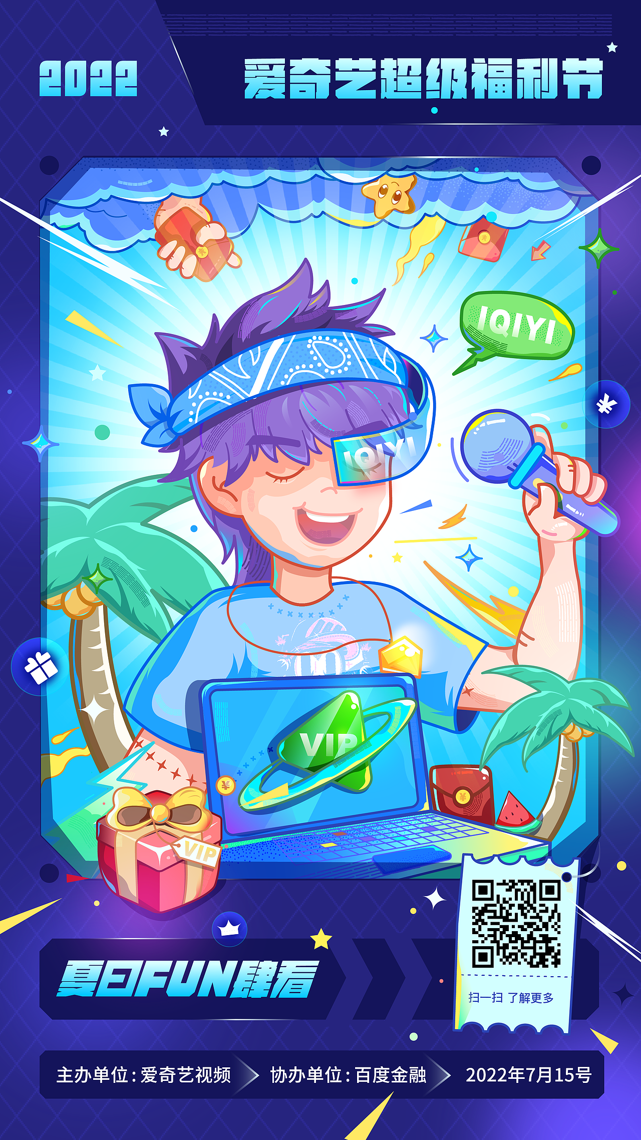 插画-爱奇艺海报h5