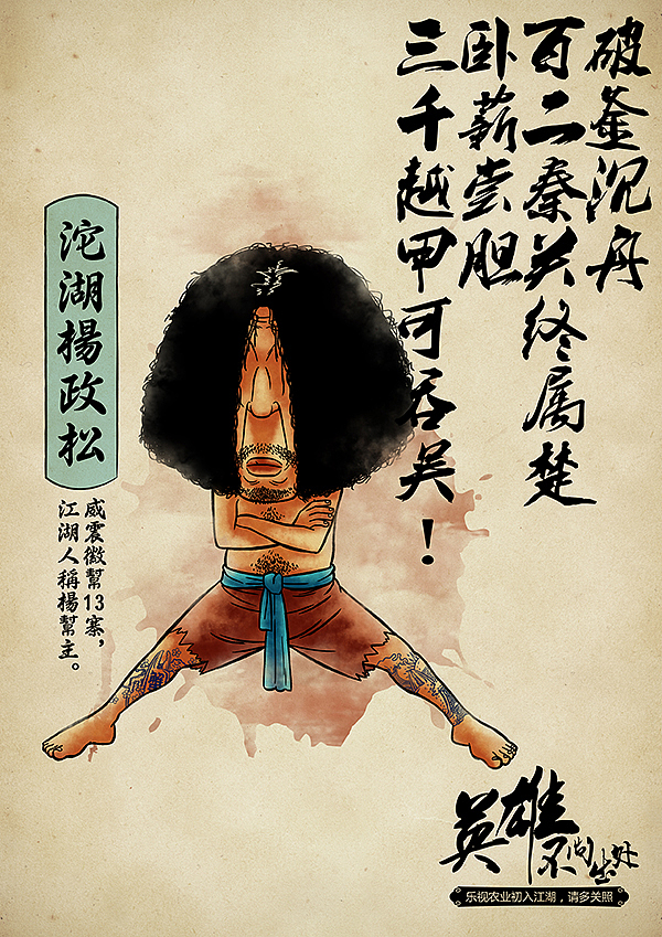 商业插画—《蟹来自江湖》