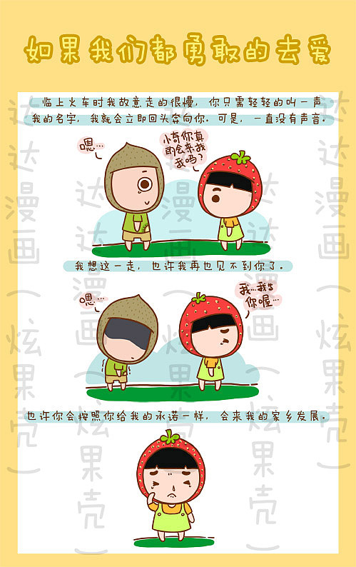 《嗷儿嗷儿喜欢你》第八话—如果我们都勇敢的去爱