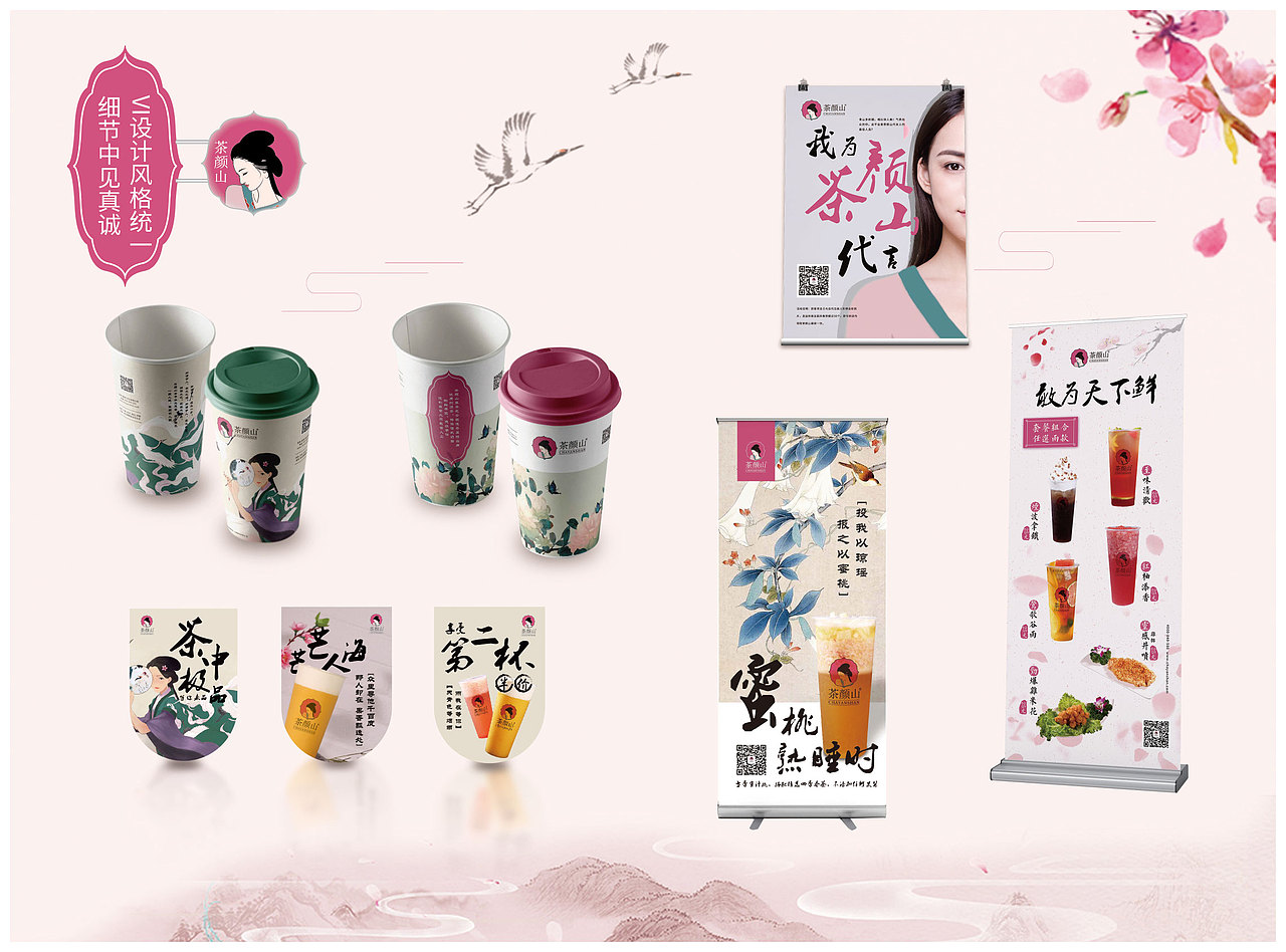 茶颜山品牌手册（图ZMTA2MTUyNjAw） - 书籍/画册 - 站酷设计师小小summer66原创素材 - 站酷ZCOOL