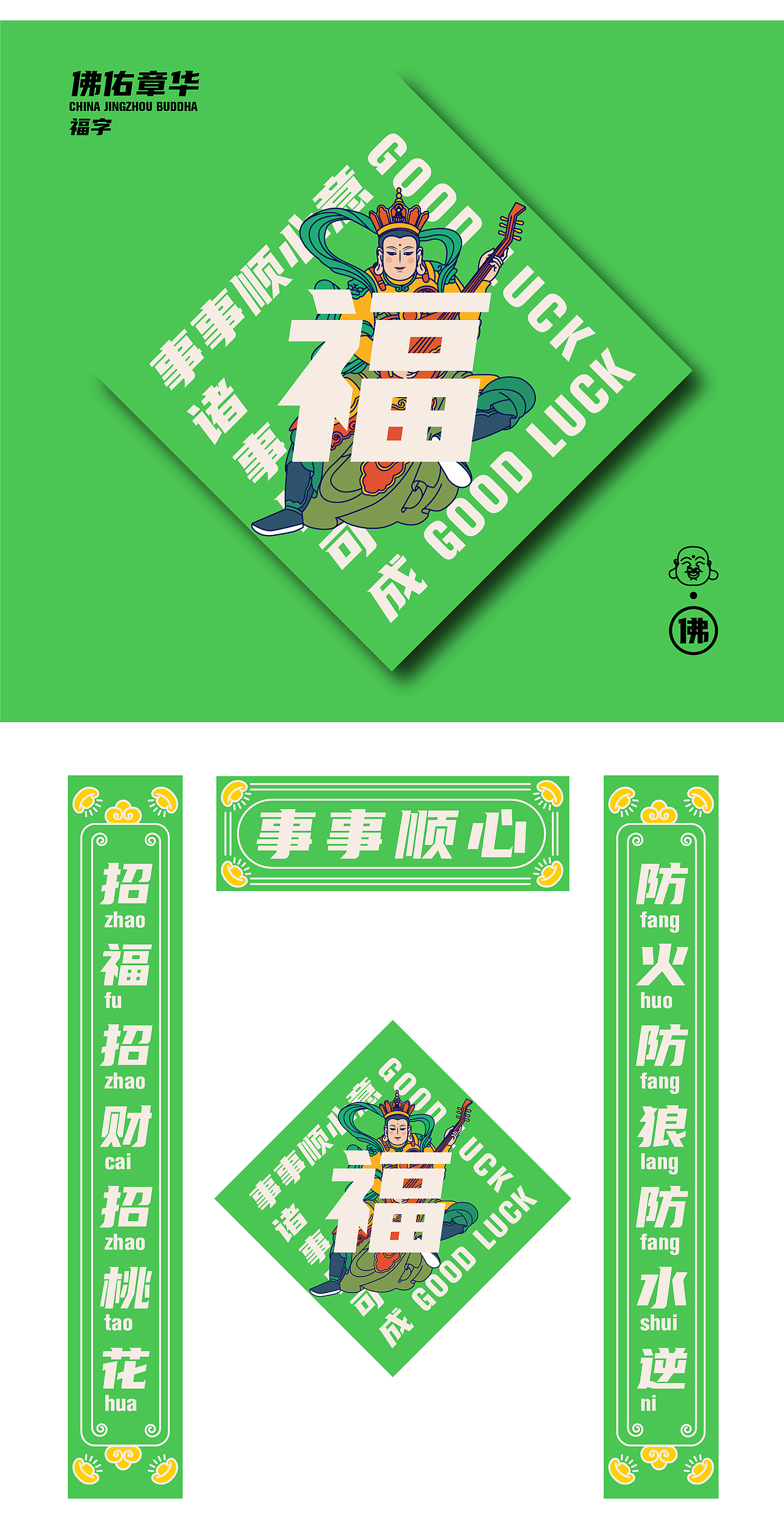 佛佑章华寺庙旅游文创设计