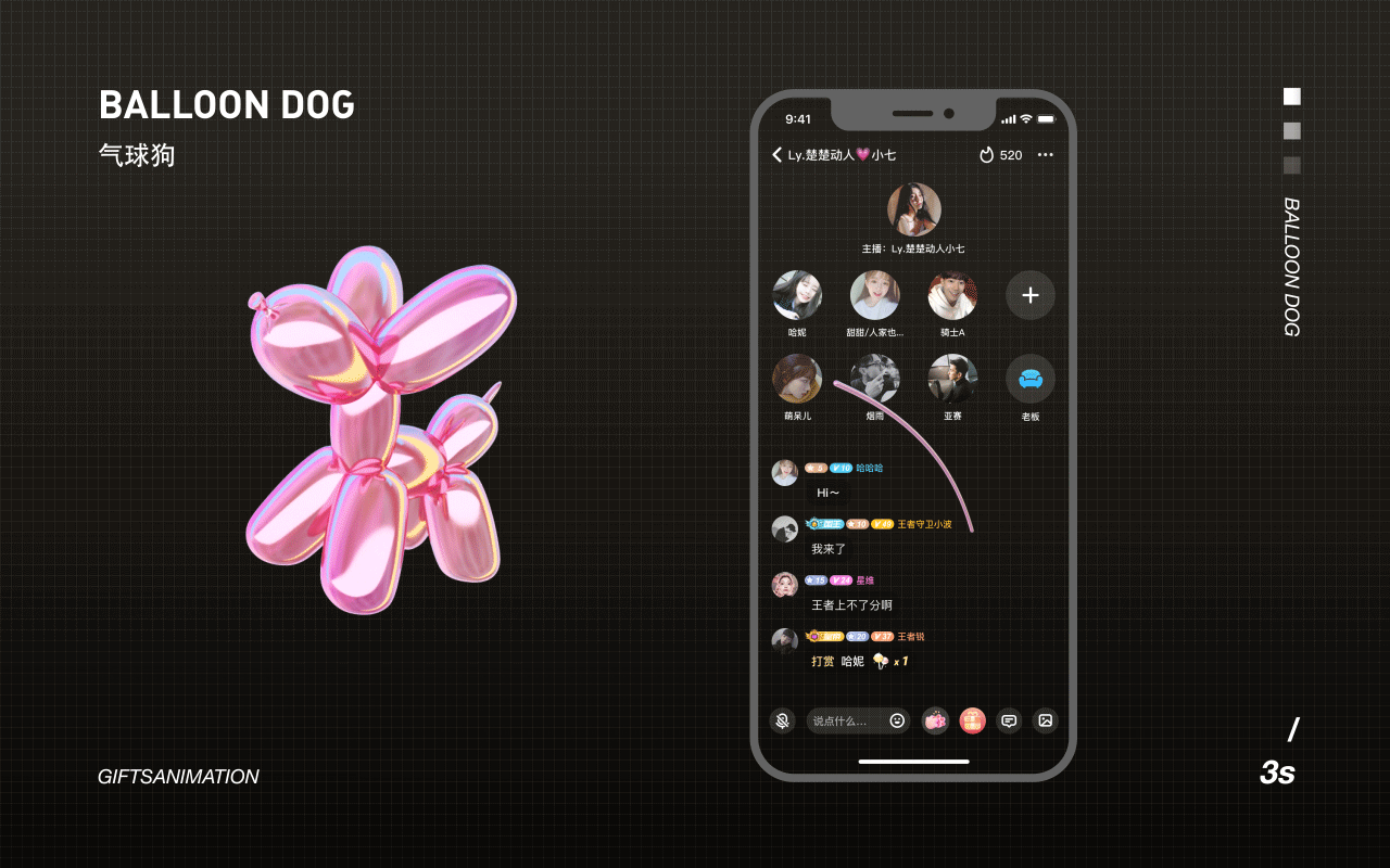 直播间礼物动效2.