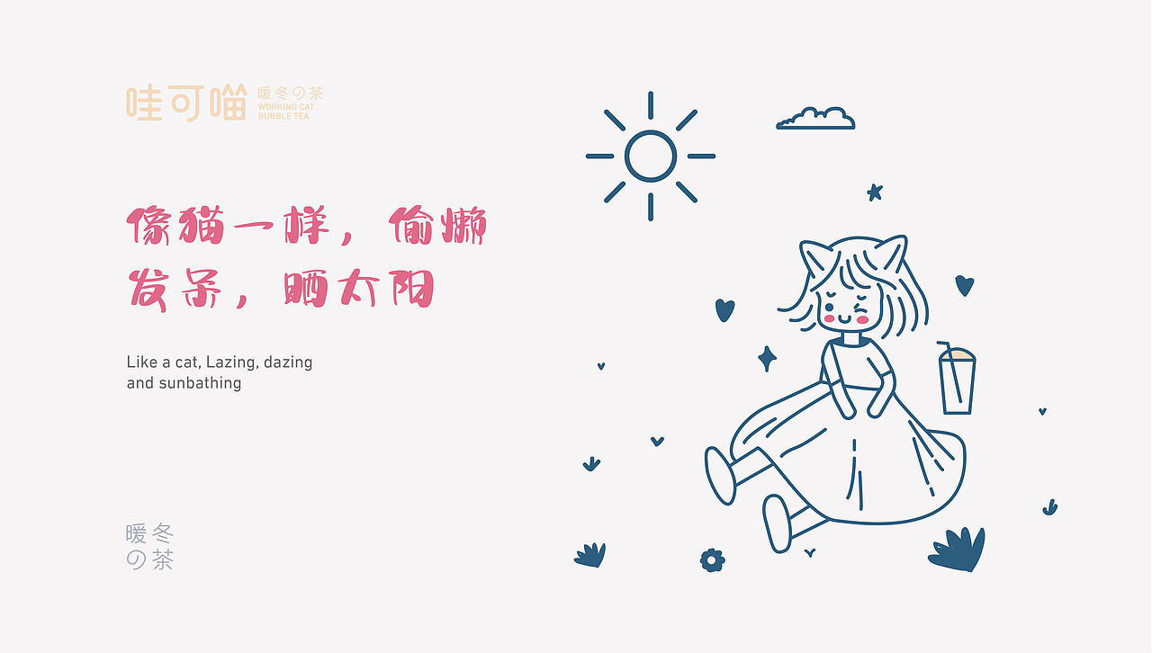 暖冬の茶——哇可喵（图ZMjM3ODI2MzA4） - 品牌 - 站酷设计师野渡由里品牌设计原创素材 - 站酷ZCOOL