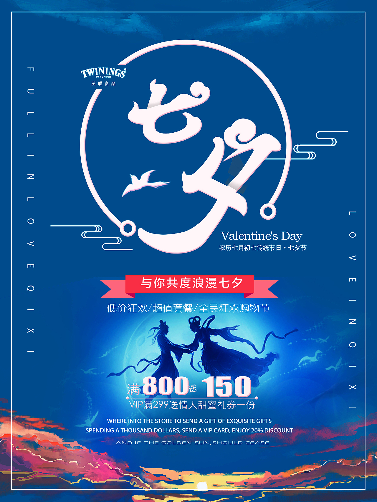 七夕促销海报（图ZMTYyMzY5MzY0） - 海报 - 站酷设计师古妮薇尔原创素材 - 站酷ZCOOL