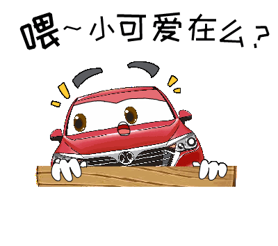 绅宝d50汽车表情包（图ZMTgzODI4MTQ0） - 网络表情 - 站酷设计师comedian99原创素材 - 站酷ZCOOL