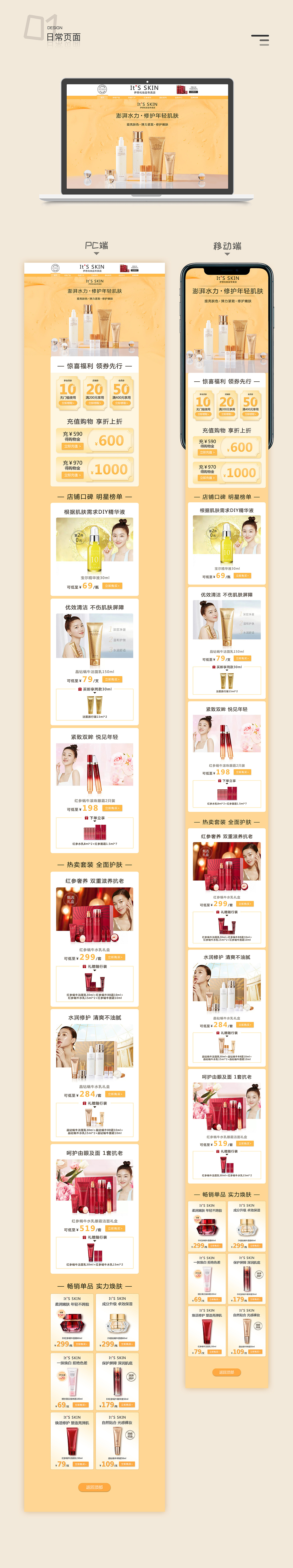 电商作品集/UI设计/电商设计/电商首页（图ZMjkyMjQ4MDcy） - 电商 - 站酷设计师卟卟不知道原创素材 - 站酷ZCOOL