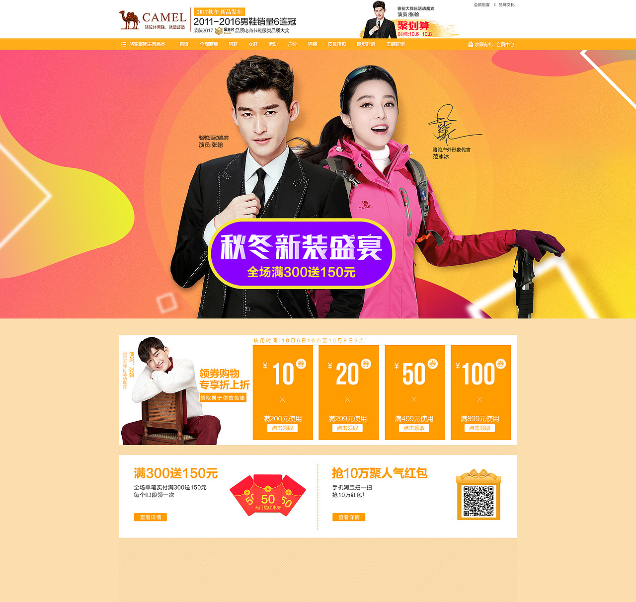 天猫焕新活动首页