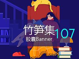 竹笋集（精选）