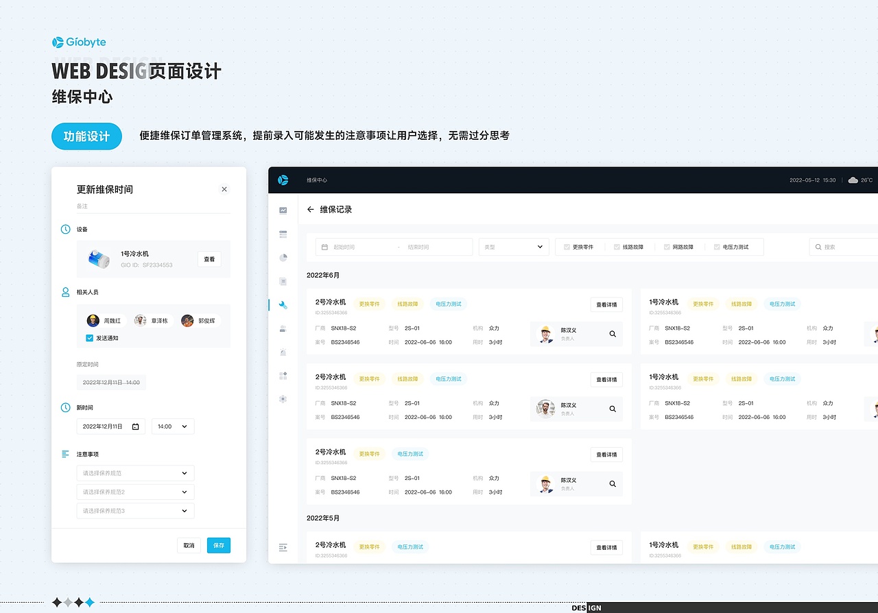 GIO能源管理系统（图ZMzU0MjUyNjEy） - 软件界面 - 站酷设计师JoyTaung见唐原创素材 - 站酷ZCOOL