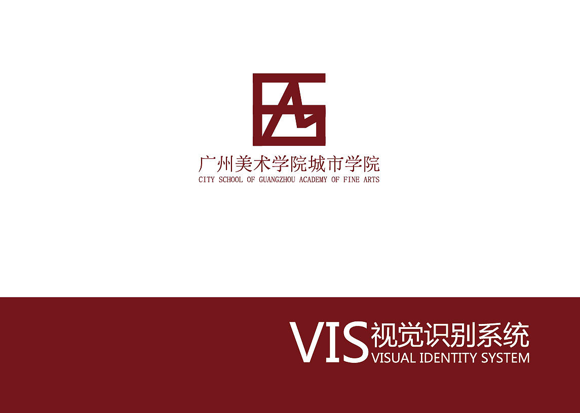 广州美术学院vis设计征告|平面|品牌|sandra_chen - 原创作品 - 站酷 