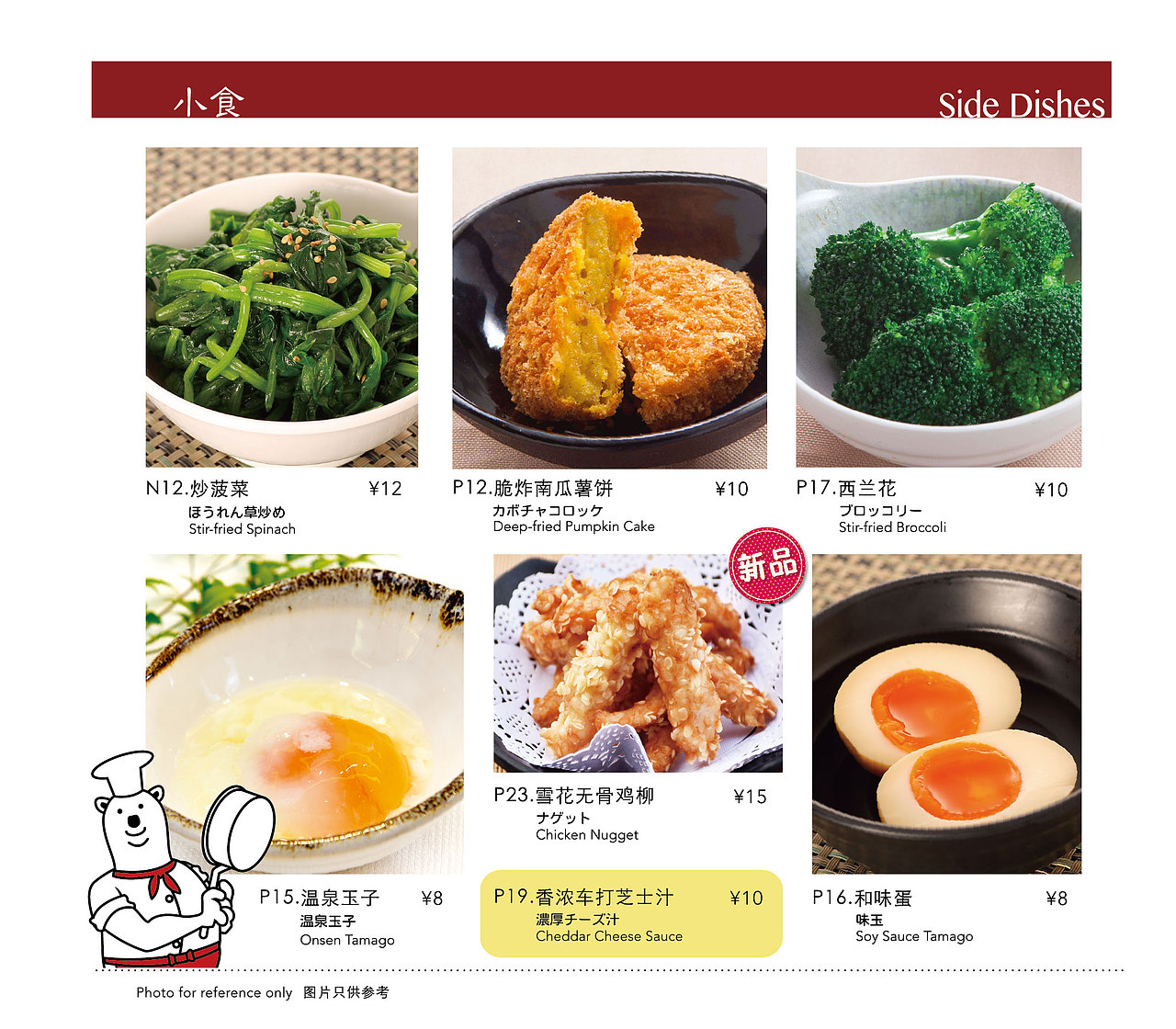 白熊咖喱系列