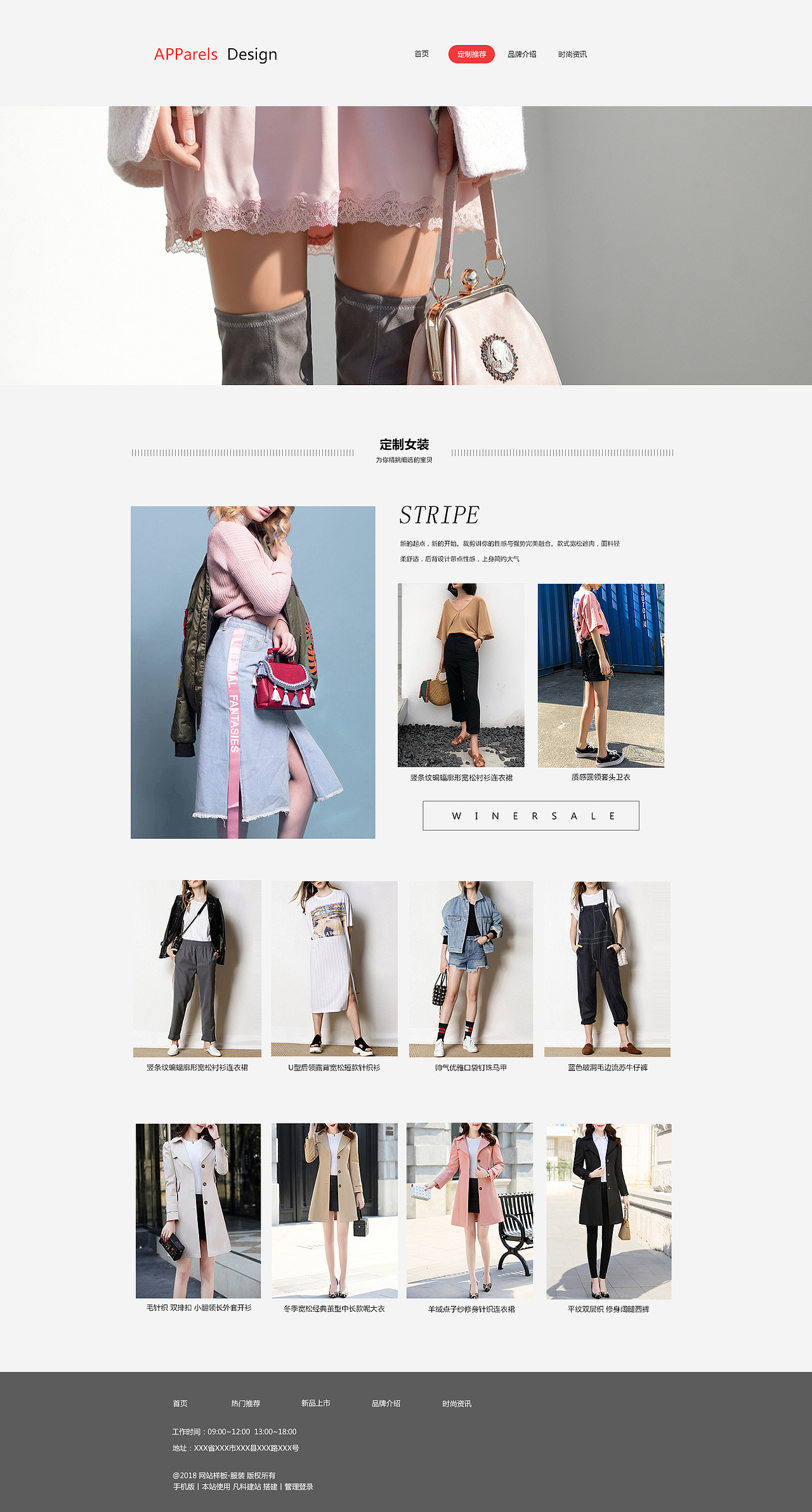 网页设计 女装一套