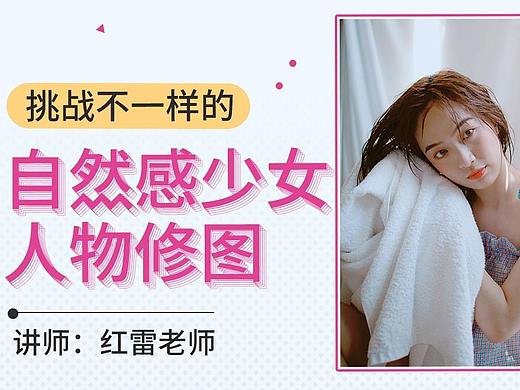 不一样的自然感少女人物修图思路