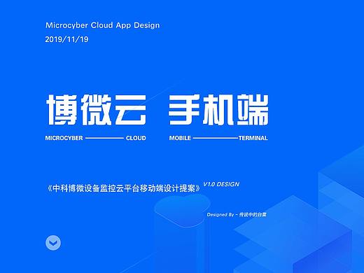 IOT设备监控云平台-移动端设计提案