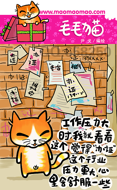 毛毛猫系列漫画（图ZMTc1MzAzMg==） - 商业插画 - 站酷设计师歪理猫原创素材 - 站酷ZCOOL