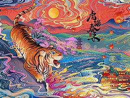 虎踏春来-韩不就