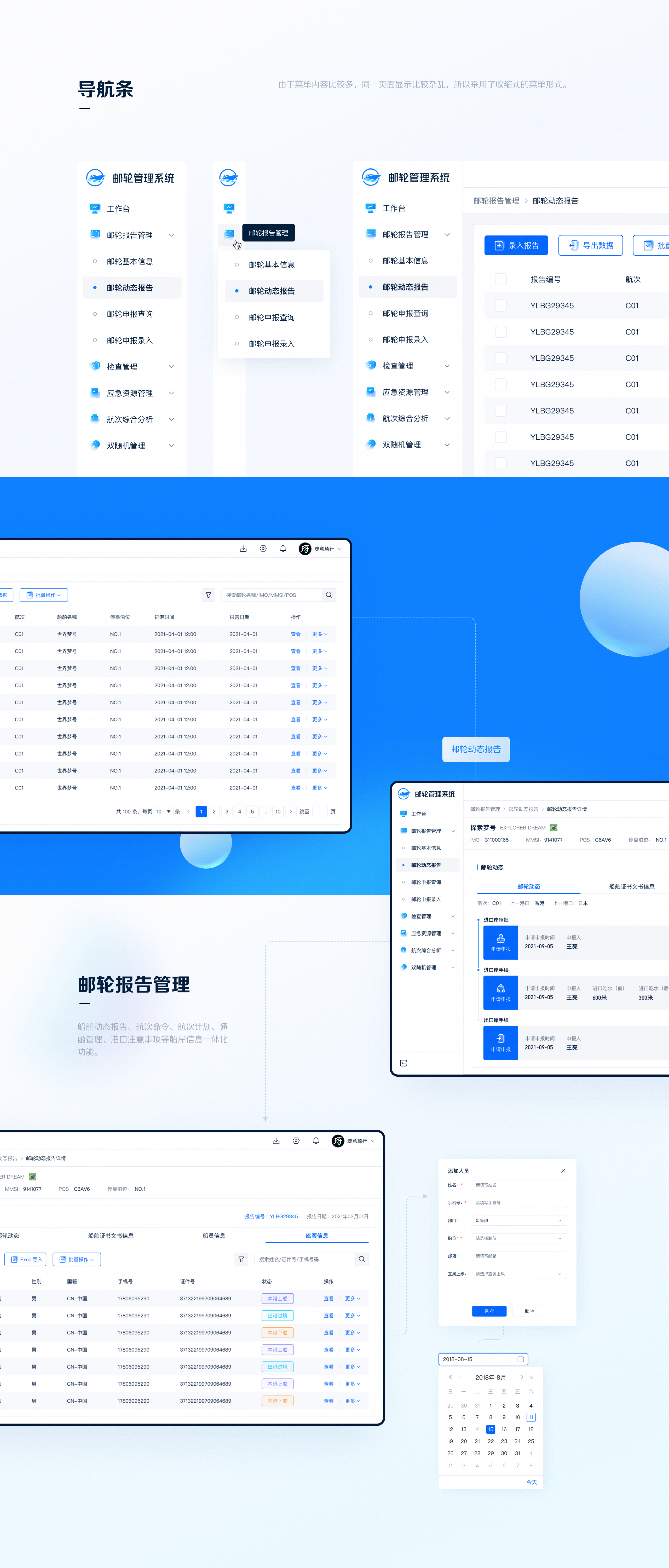 B端项目总结-邮轮管理系统(图ZMjkxMDI5NDA4) - APP界面 - 站酷设计师张琦Q原创素材 - 站酷ZCOOL