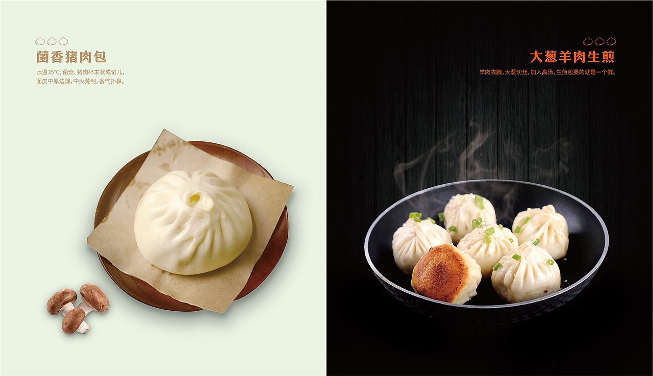 万掌柜包子铺产品画册