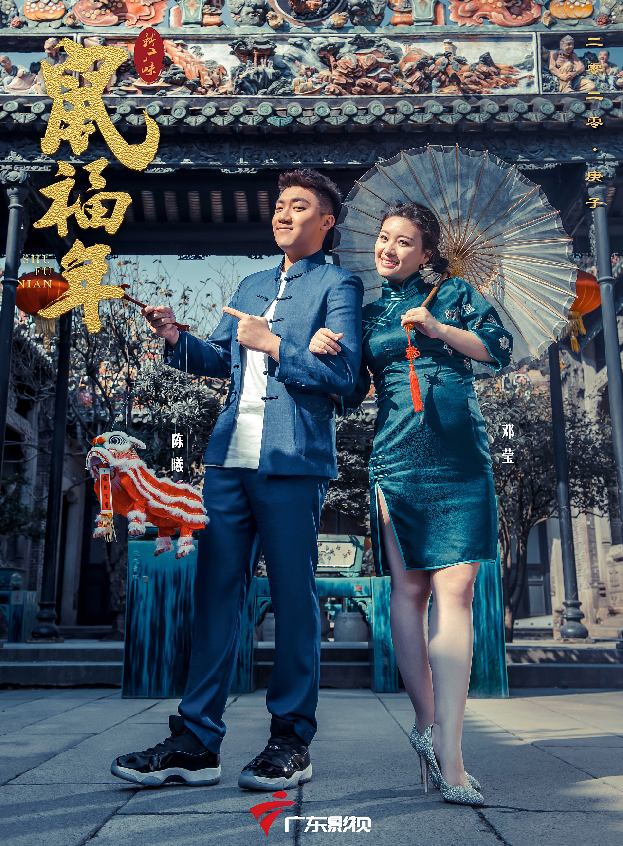 广东影视2020 新广味鼠福年拍摄案例分享 组合篇