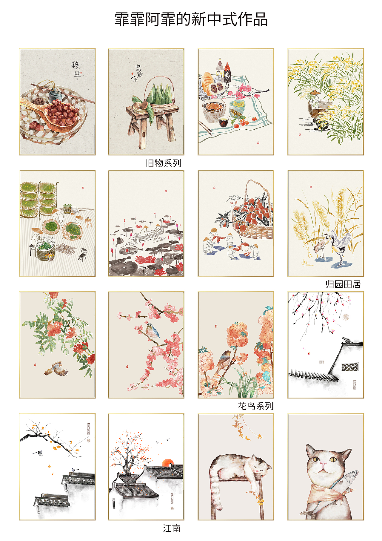 新中式作品集（图ZMjQ2MTM2NDk2） - 商业插画 - 站酷设计师霏霏阿霏原创素材 - 站酷ZCOOL