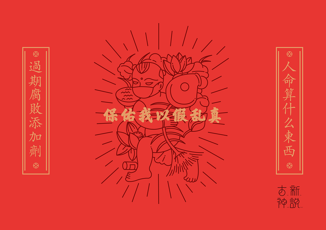 毕业设计 | 古神新说图形设计#青春答卷2017#(图ZODQxMTcxNTY=) - 其他平面 - 站酷设计师劣质遮光窗帘原创素材 - 站酷ZCOOL