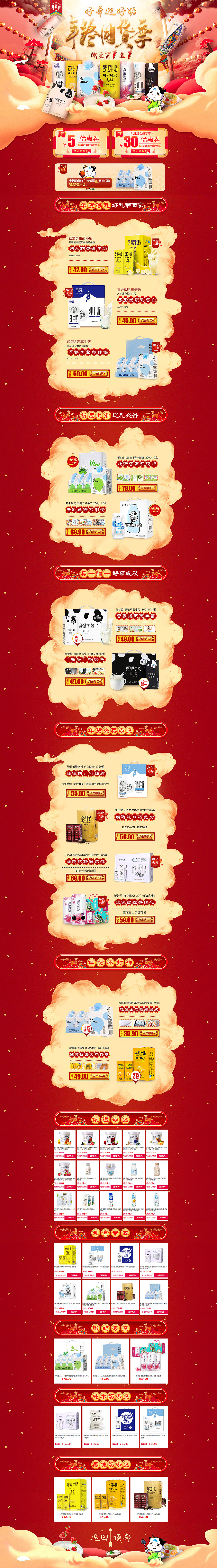 京东年货节乳品会场主视觉设计(图ZMTA0MzA2NTY4) - 电商 - 站酷设计师策Mars丶原创素材 - 站酷ZCOOL