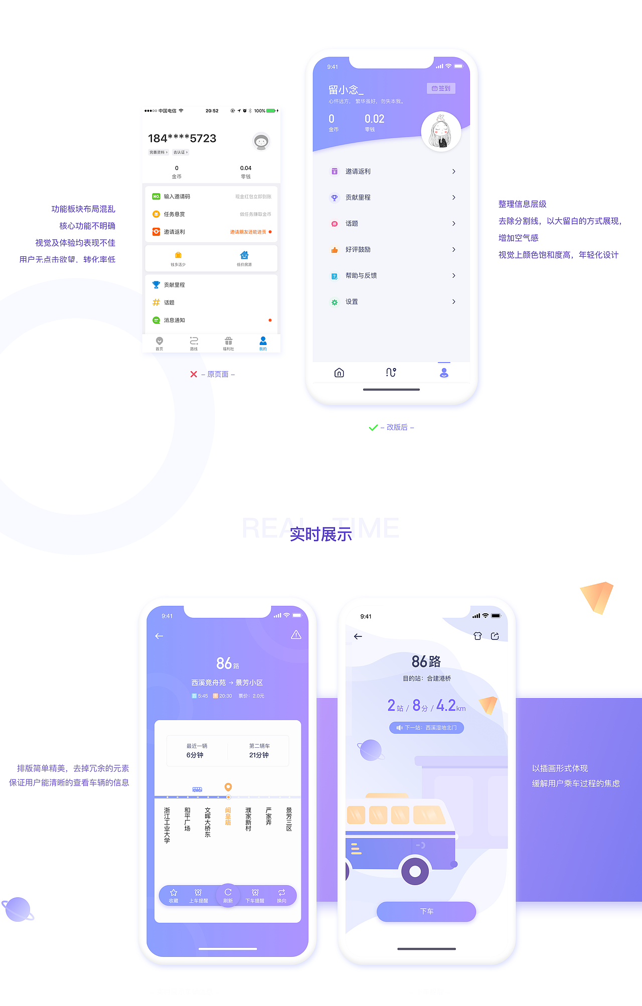 车来了App Redesign - 概念稿
