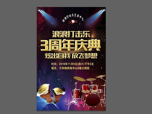 音乐会海报