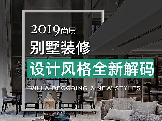 9月别墅装饰落地页