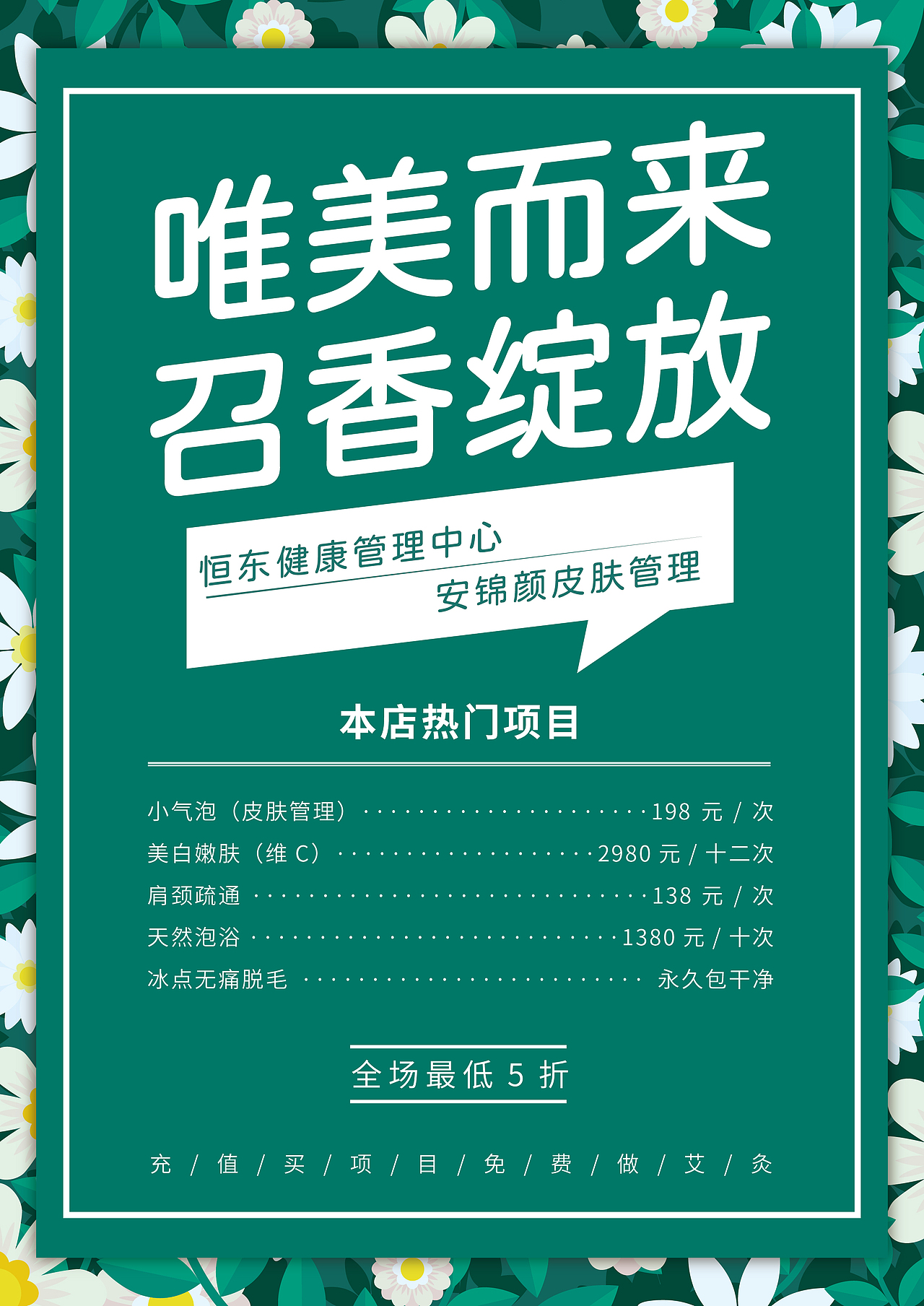 恒东美业(详情页)