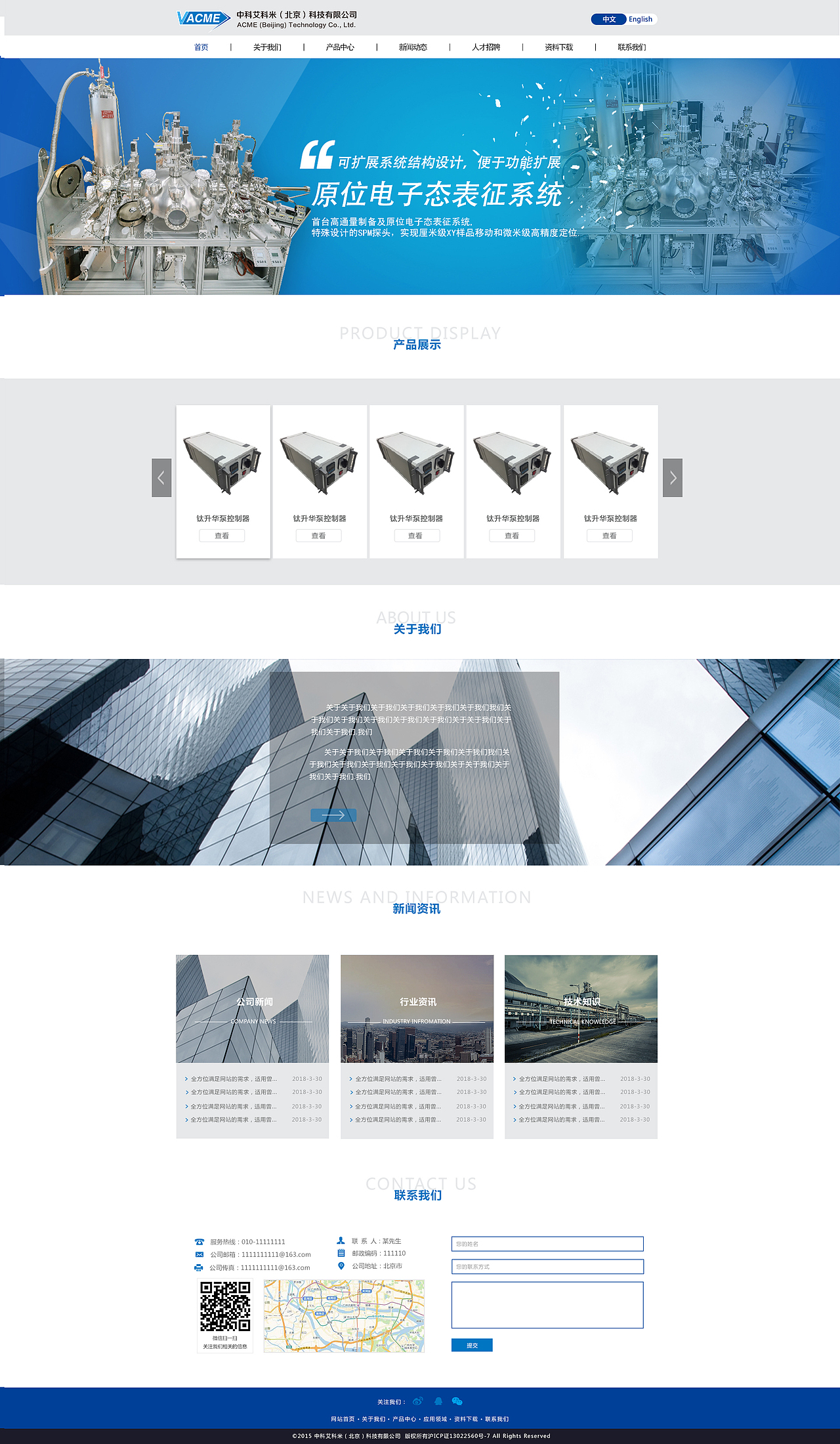 项目7：中科艾科米（北京）科技有限公司（图ZMTE3MDY0OTky） - 企业官网 - 站酷设计师吕小丹原创素材 - 站酷ZCOOL