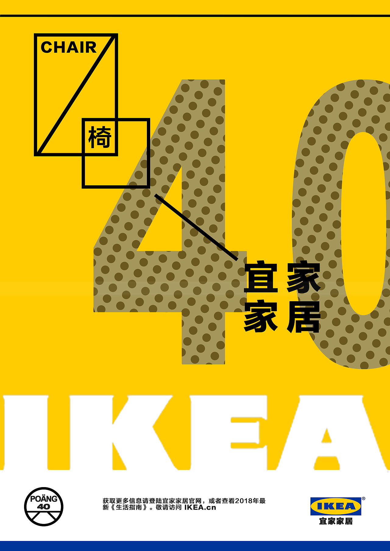 宜家家居40周年宣传册