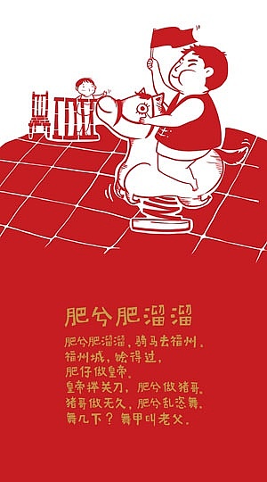 闽南童谣|插画|商业插画|许拼命_原创作品-站酷zcool