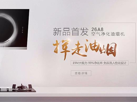 抽油烟机（个人主页-ZMjQ3NTM0NTY=） - 海报 - 站酷设计师Rationnel_原创素材 - 站酷ZCOOL