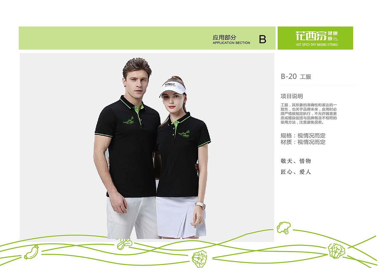 花西家健康煮vi设计,麻辣烫vi设计-北京餐饮vi设计