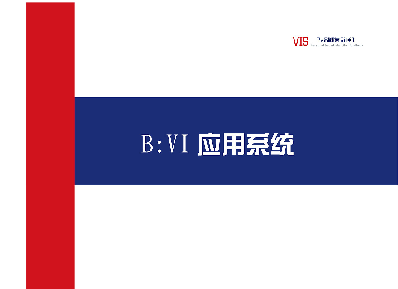 极度自我——个人VI形象设计