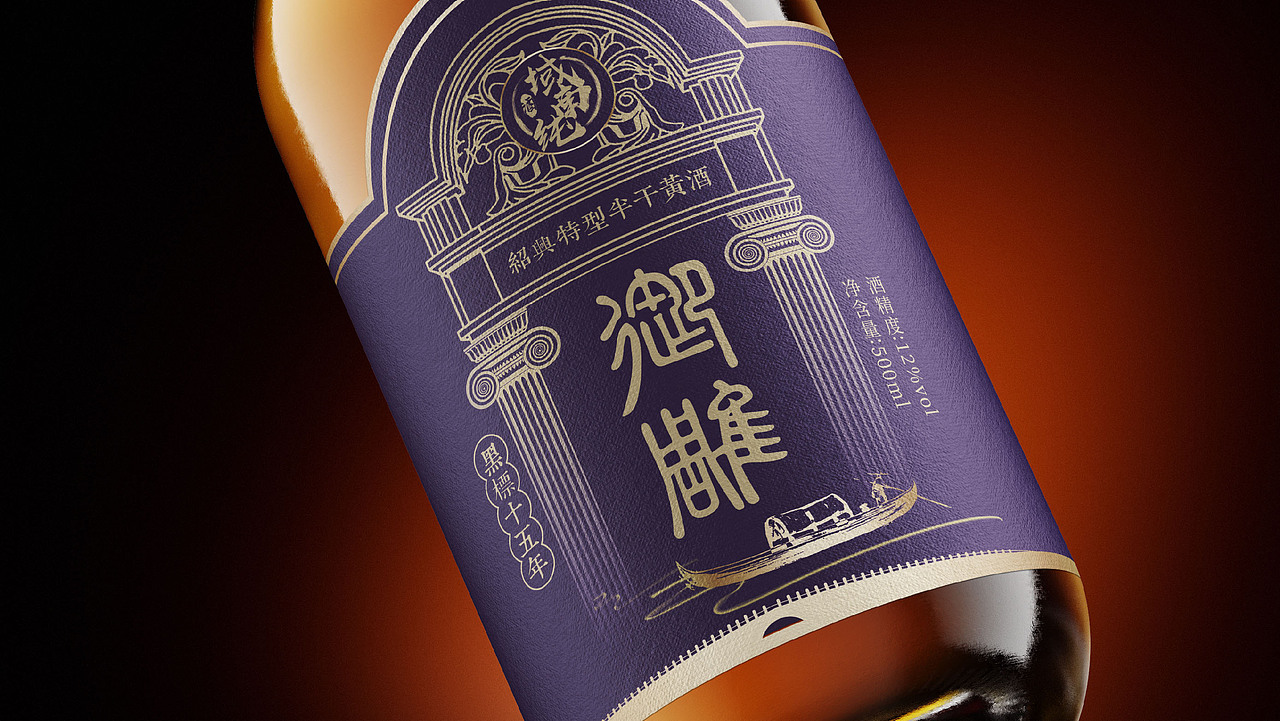 御雕黑标十五年陈绍兴黄酒包装设计|摩尼视觉原创