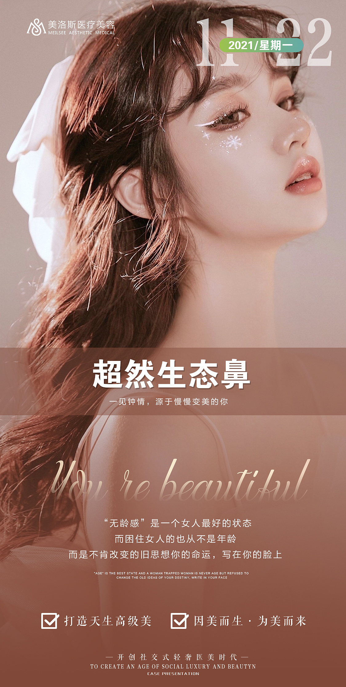 醫(yī)美早報(bào)11（圖ZMjc5MTUxNjky） - 海報(bào) - 站酷設(shè)計(jì)師楠楠BB原創(chuàng)素材 - 站酷ZCOOL