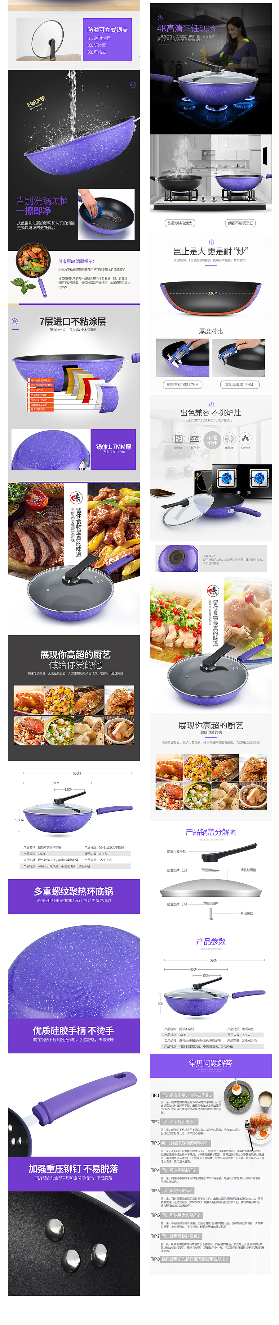 锅 炒锅 不粘锅详情页（图ZNjgwMzM4MDg=） - 电商 - 站酷设计师Wuli尒君酱原创素材 - 站酷ZCOOL