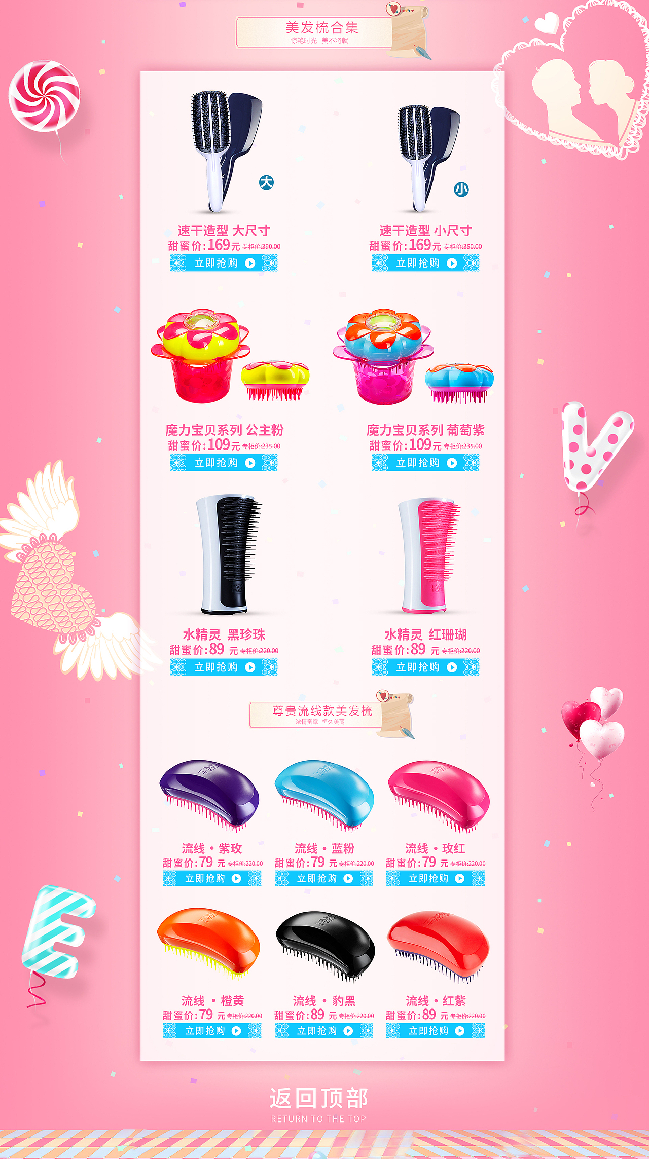 TANGLETEEZER 梳子 情人节页面（图ZNjkxNTM3ODA=） - 电商 - 站酷设计师耐思宝库原创素材 - 站酷ZCOOL