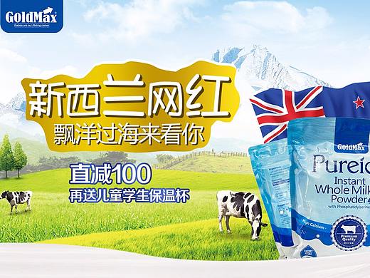 新西兰全脂奶粉海报（个人主页-ZMjU1MzE4NDA=） - 海报 - 站酷设计师辣辣你眼睛啊原创素材 - 站酷ZCOOL