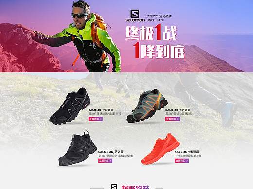 薩洛蒙專題頁(yè)（個(gè)人主頁(yè)-ZMjY1OTAxMTI=） - 運(yùn)營(yíng)設(shè)計(jì) - 站酷設(shè)計(jì)師向日葵盛開(kāi)的夏天Z原創(chuàng)素材 - 站酷ZCOOL