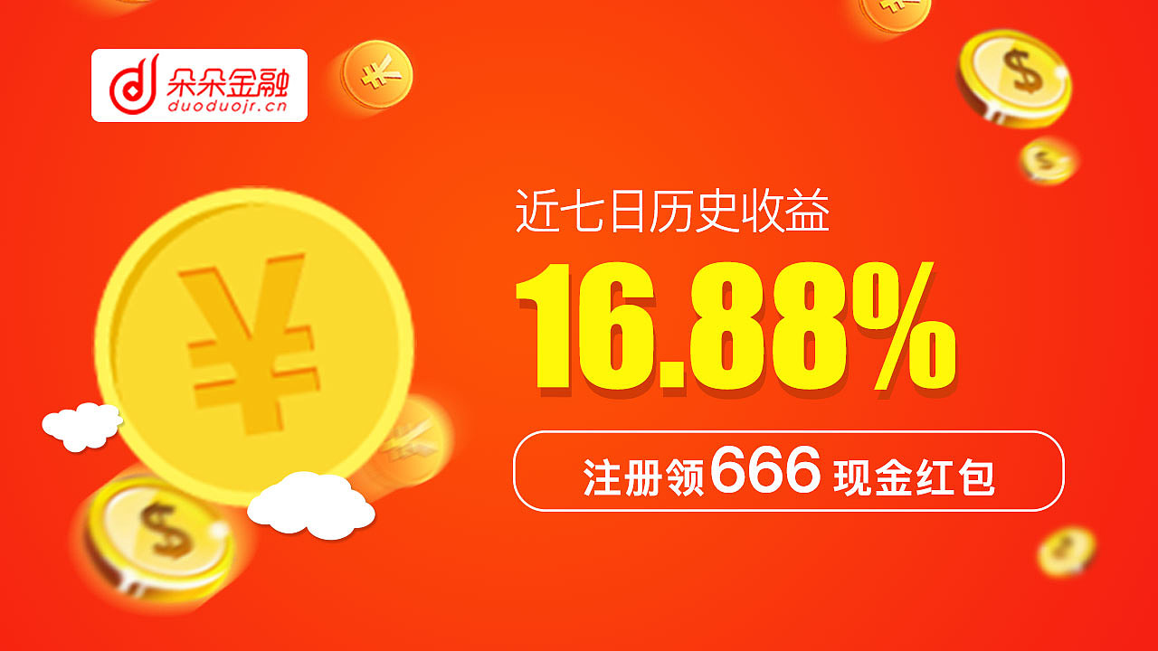 金融理财类海报设计
