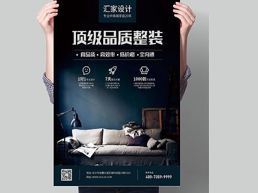 房地产，装修DM单页