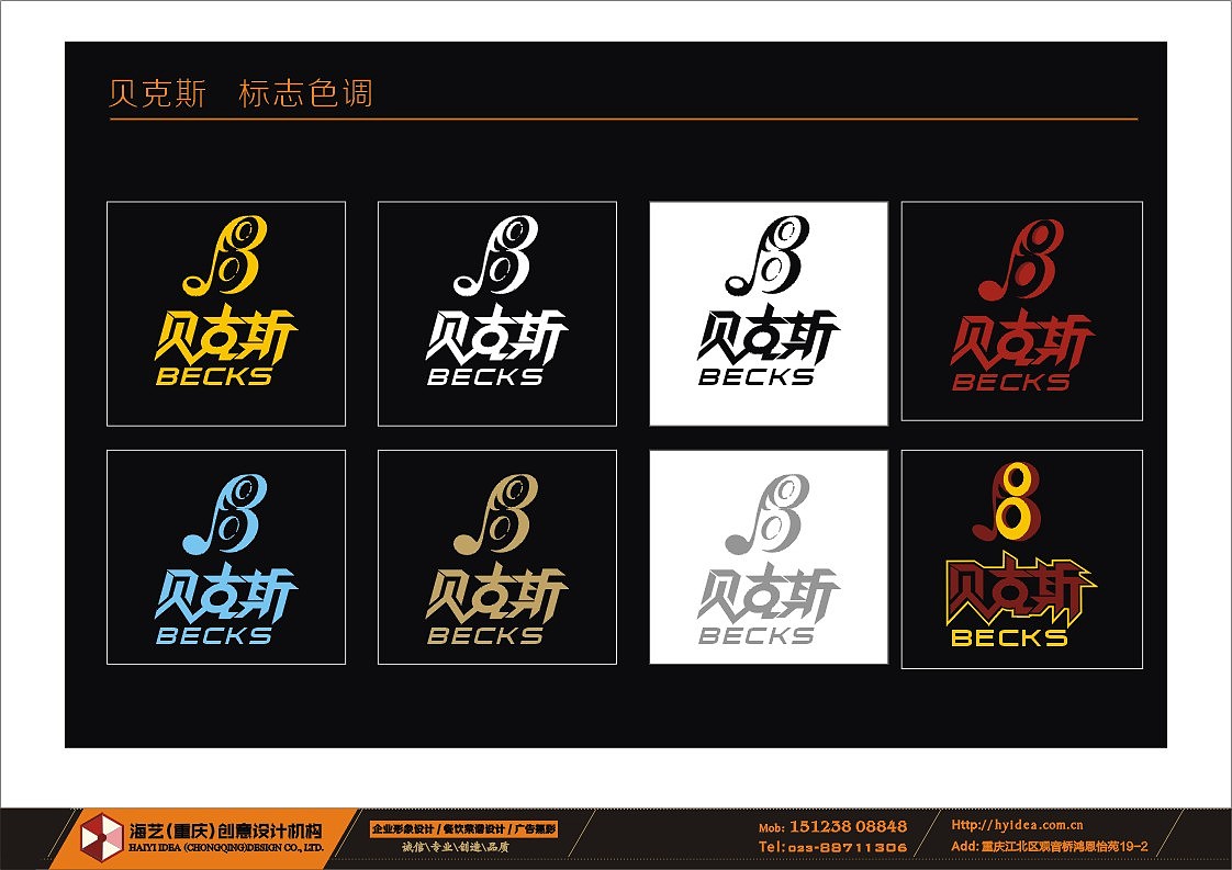 贝克斯 标志设计