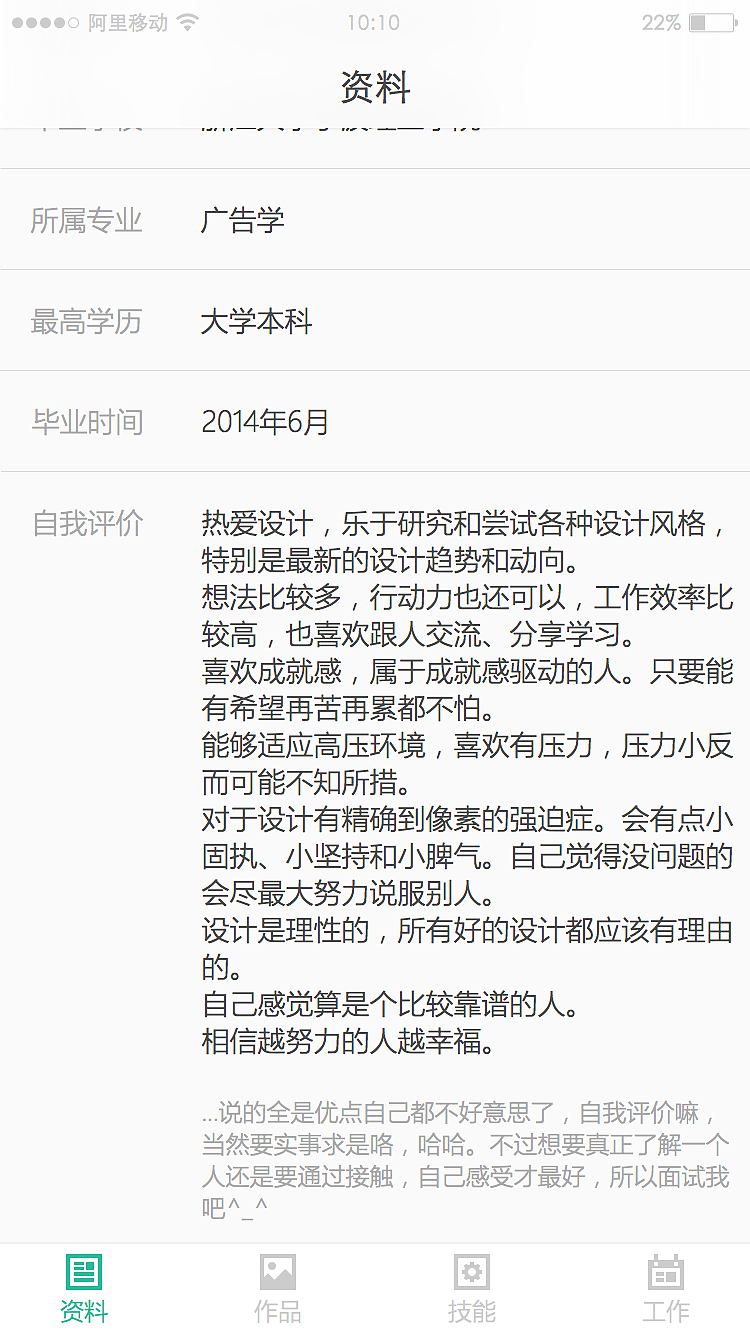 我的简历——App概念设计稿（图ZMzQ0MDk0NTI=） - APP界面 - 站酷设计师HollowRob原创素材 - 站酷ZCOOL
