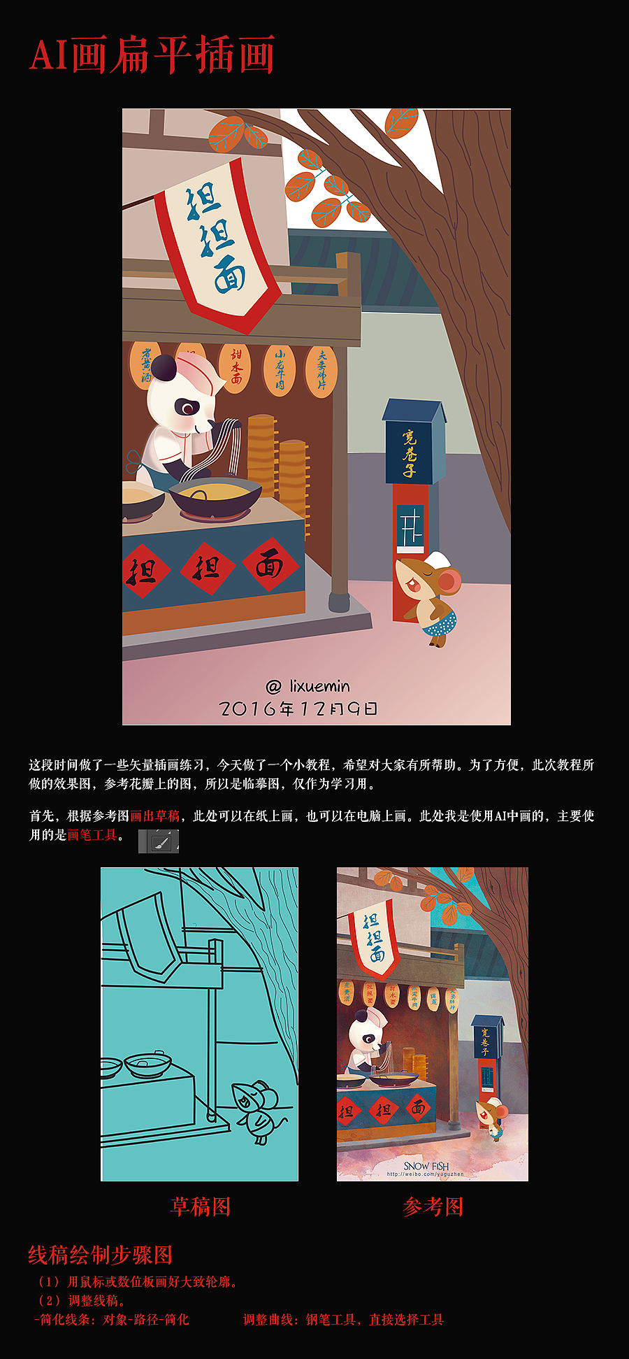 教你如何用AI画扁平场景画（图ZNjU3MDEyMDg=） - 创作习作 - 站酷设计师咖啡奶茶之敏原创素材 - 站酷ZCOOL